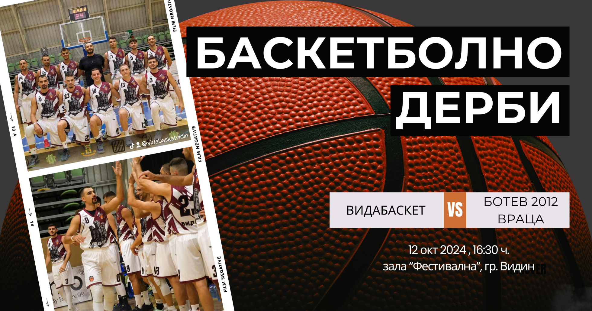  Видабаскет  стартира новия сезон с домакинство срещу Ботев 2012 Враца