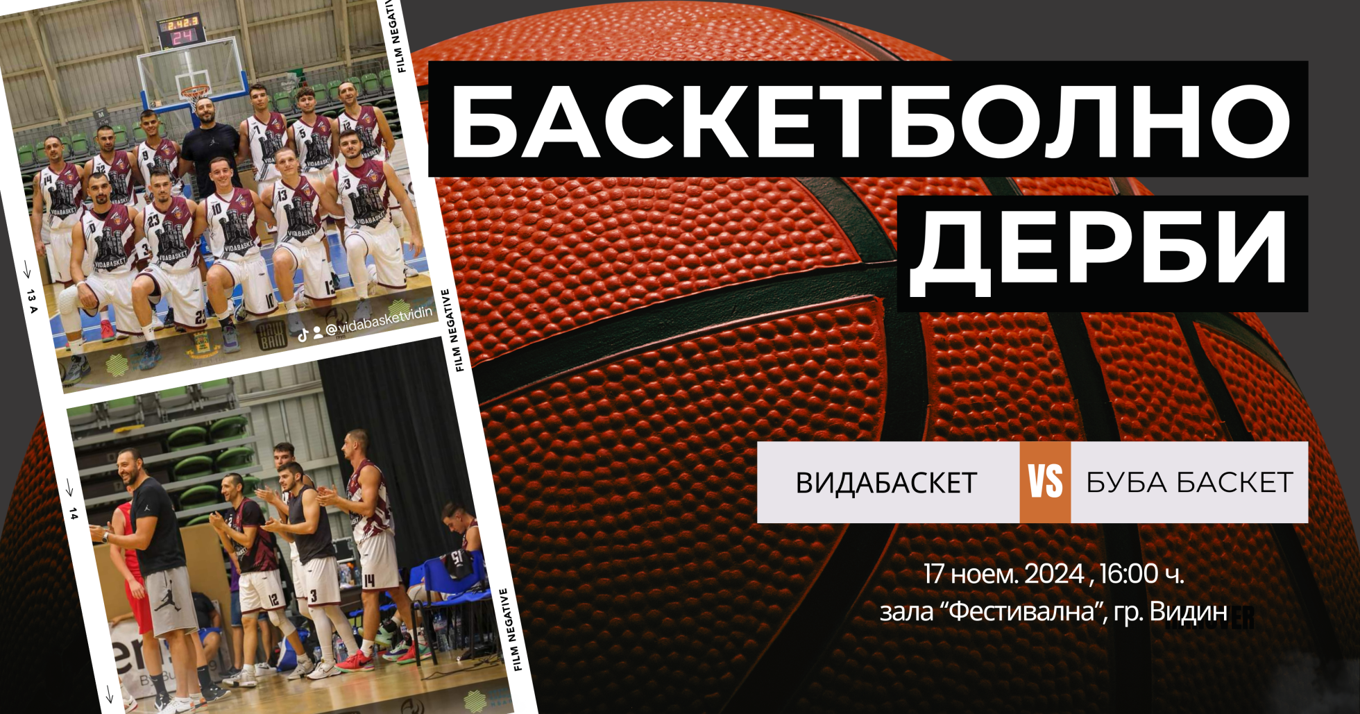  Видабаскет  срещу  БУБА БАСКЕТ  – битка на върха в А група във Видин