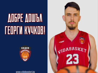 ГЕОРГИ КУЧКОВ ОБЛИЧА ЕКИПА НА ВИДАБАСКЕТ