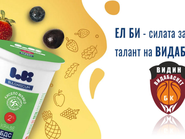 “Ел Би Булгарикум” и Видабаскет подписаха споразумение за партньорство