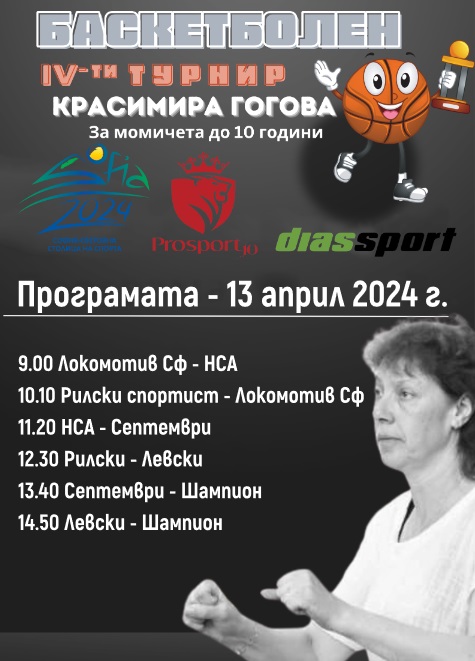 Шампион 2006 ще участва в турнира Красимира Гогова