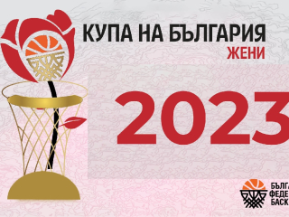 Шампион 2006 ще участва в турнира за Купата на България при жените